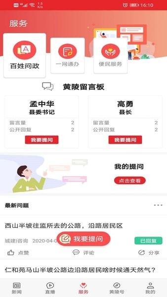爱黄陵app