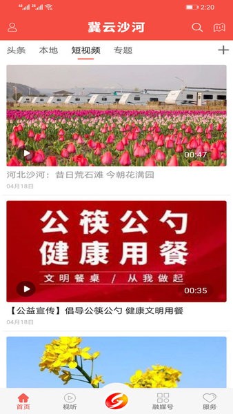 冀云沙河app