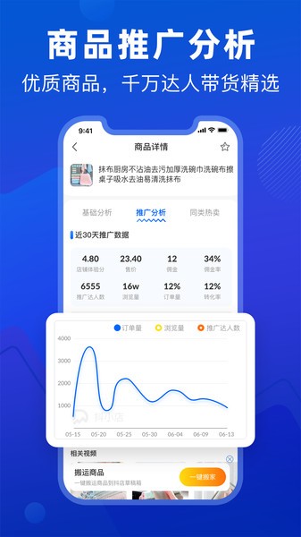 抖参谋app