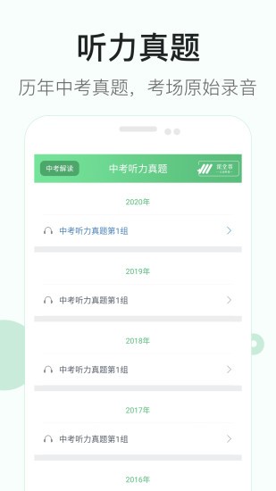 初中英语听力软件下载 初中英语听力下载手机版
