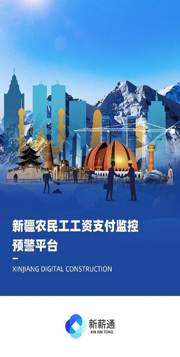 新薪通企业版