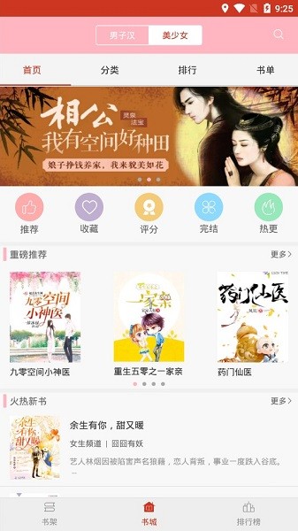 零点看书网app