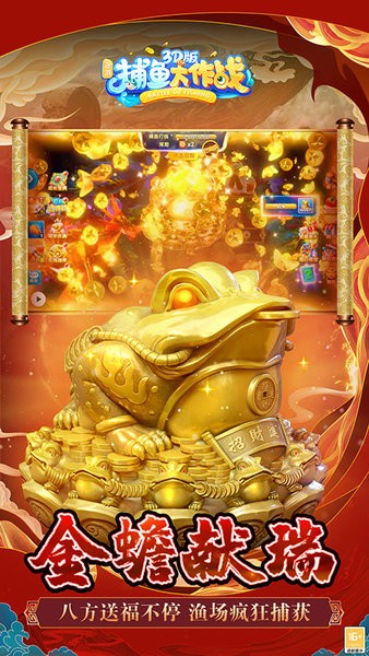 捕鱼大作战官方正版 捕鱼大作战官方版本下载