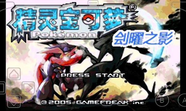 口袋妖怪刽曜之影金手指 口袋妖怪刽曜之影手机版