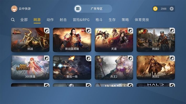 云中快游客户端