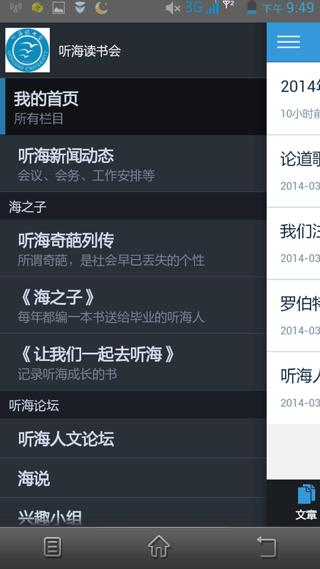 听海读书会下载