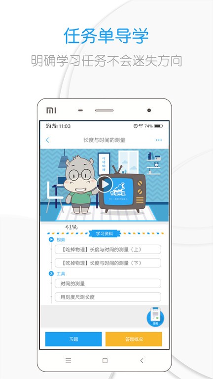 吃掉物理app