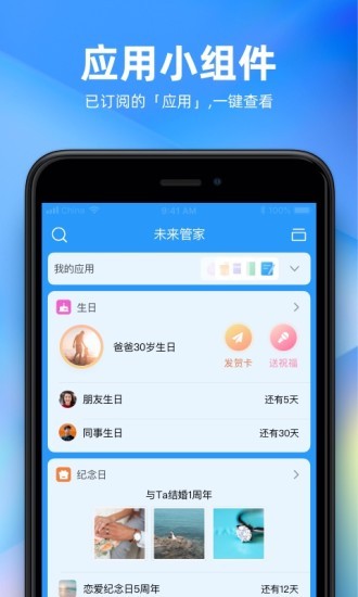 未来管家下载