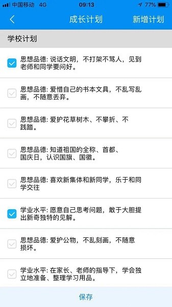 慧知行初中版手机下载