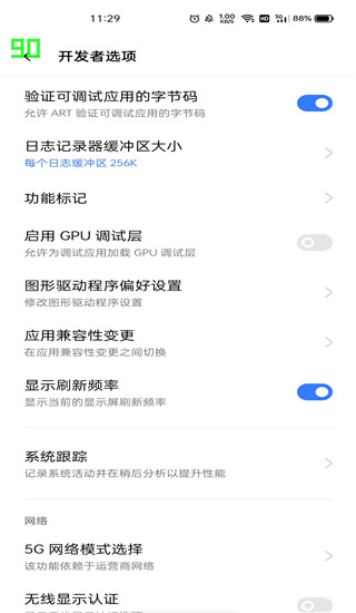小米刷新率工具app