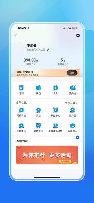 容祥出行司机端app