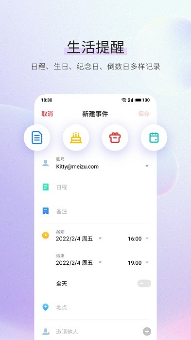 vivo日历app最新版