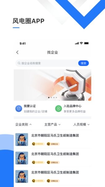 风电圈 风电圈app官方下载
