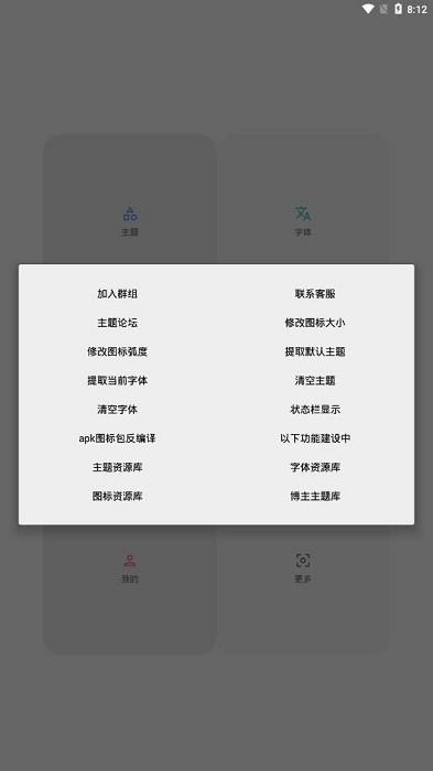 vivo主题修改器最新版下载