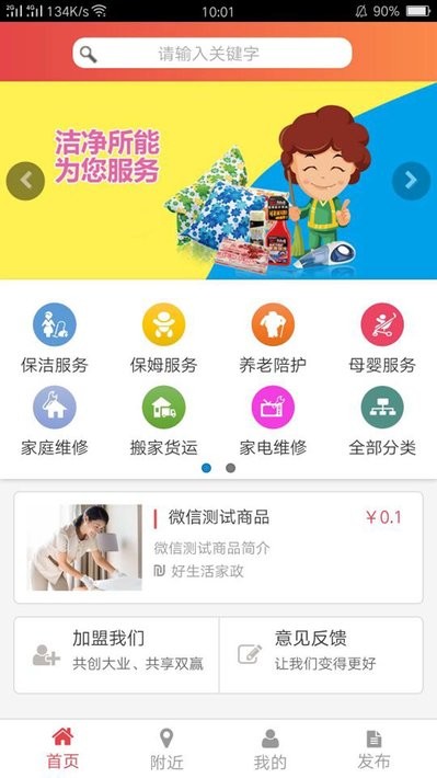 包头家庭服务app