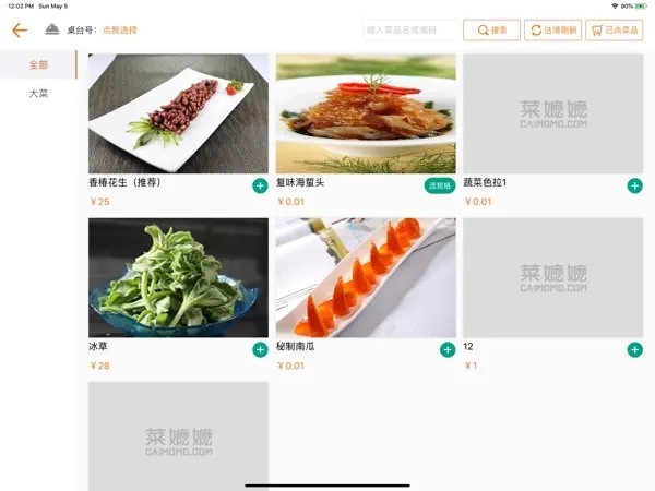 么么电子菜谱hd 么么电子菜谱hd平板