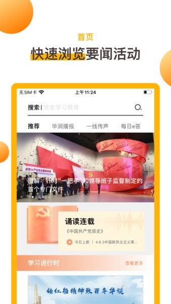 润心学苑app下载安装 润心学苑官方下载app