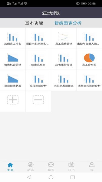 企无限app