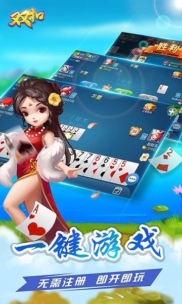 多乐双扣免费下载