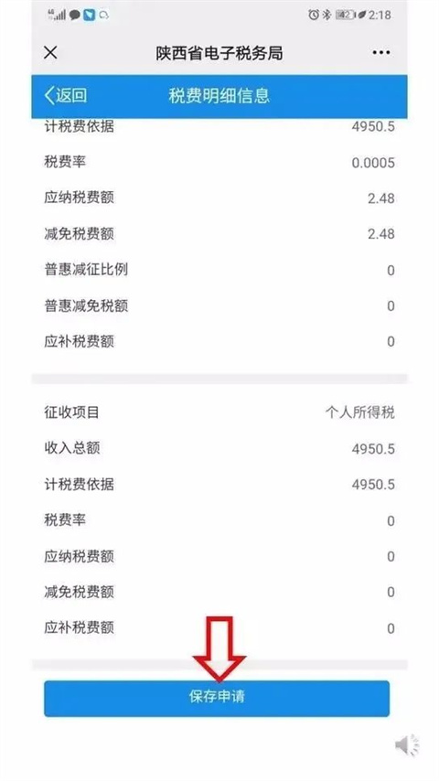 国家税务总局陕西省电子税务局手机版 国家税务总局陕西省电子税务局app