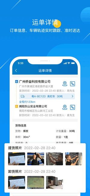 粮运益运力司机板APP