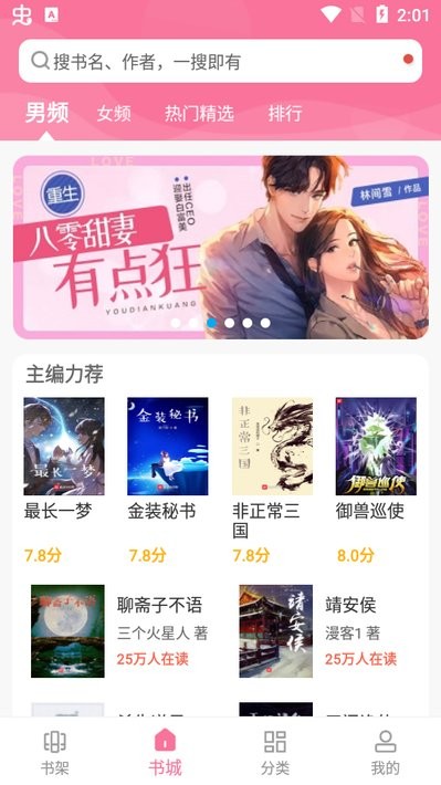 阅民小说app 阅民小说免费版