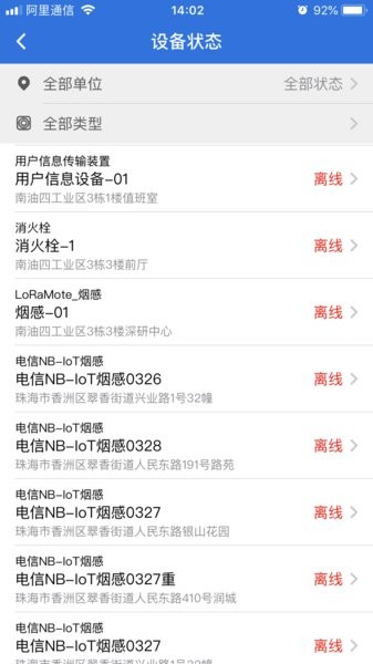 消防智慧云平台 消防智慧云app