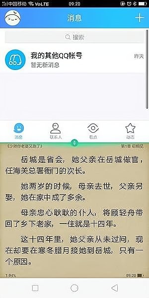 智能分屏app 智能分屏软件