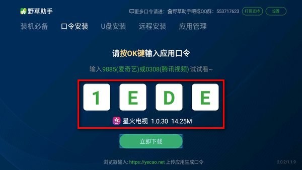 野草助手最新版本 野草助手电视版下载