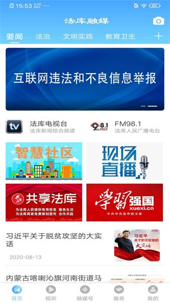 法库融媒体APP下载