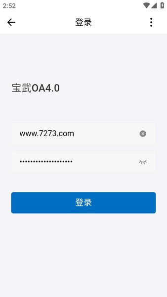 中国宝武oa4.0办公平台下载 中国宝武app官方下载4.0