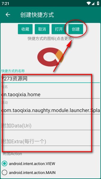 创建快捷方式