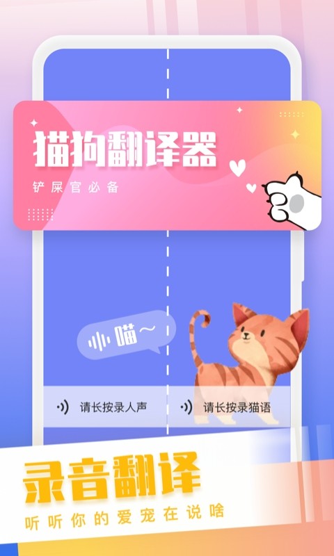 猫狗语翻译交流器手机版 猫狗语翻译交流器app