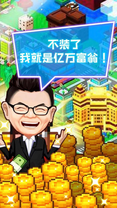 我要当老板游戏 我要当老板手游