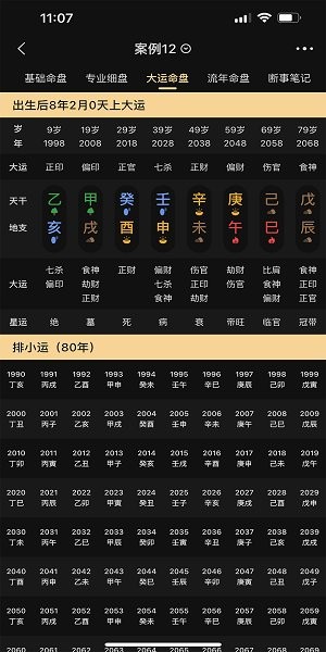 陈抟八字app
