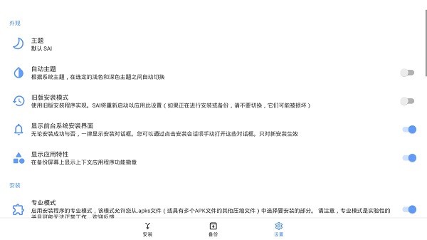 apks安装器手机版