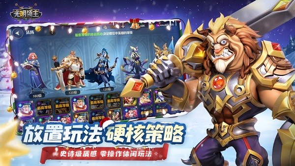 光明领主 光明领主游戏下载