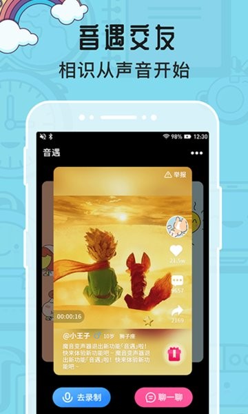 魔音变声器免费版下载
