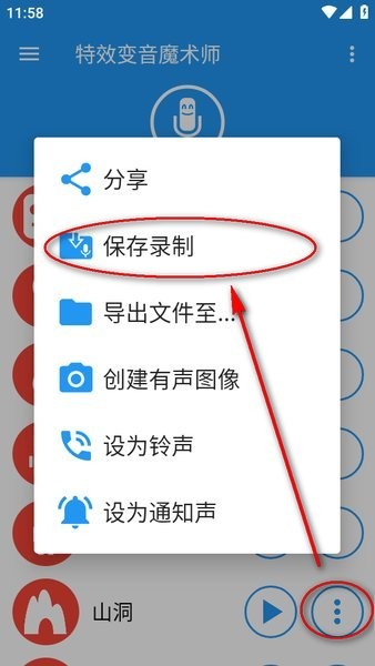 特效变音魔术师最新版下载
