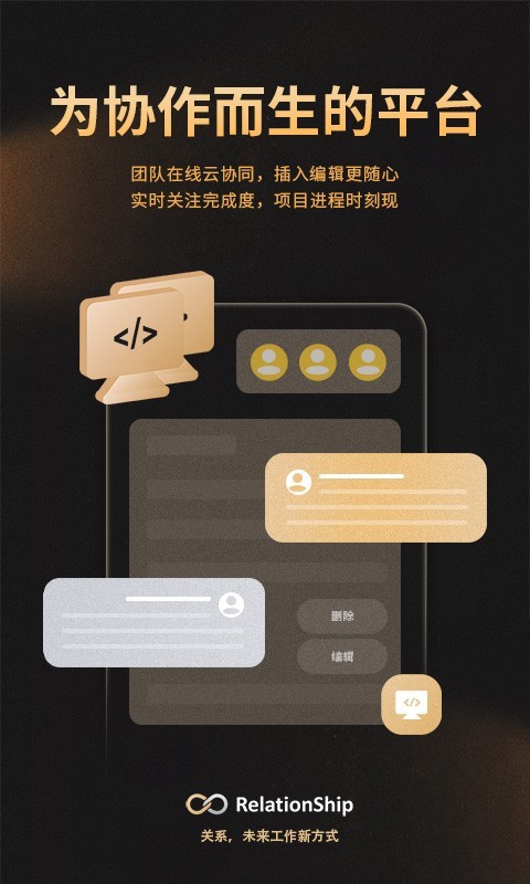 关系app