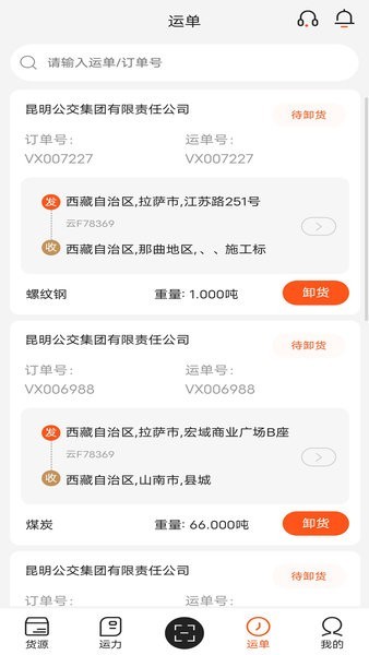营家物流司机端 营家物流app