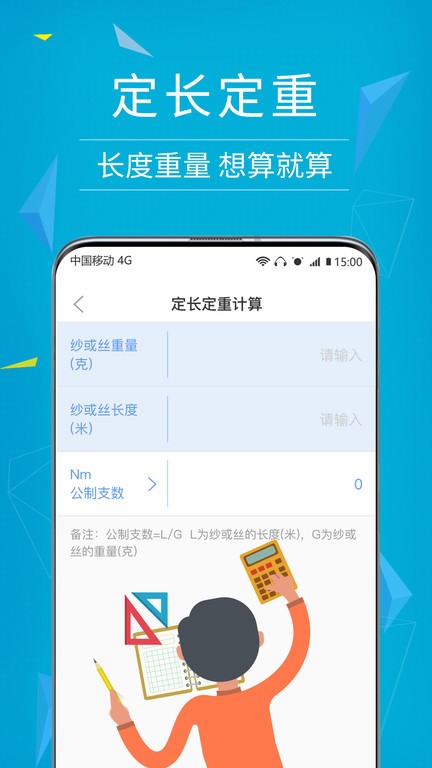 纺织工具箱手机版