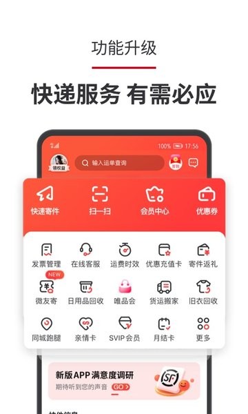 顺丰我的公款软件 顺丰我的公款app