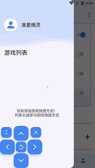 准星助手免费下载