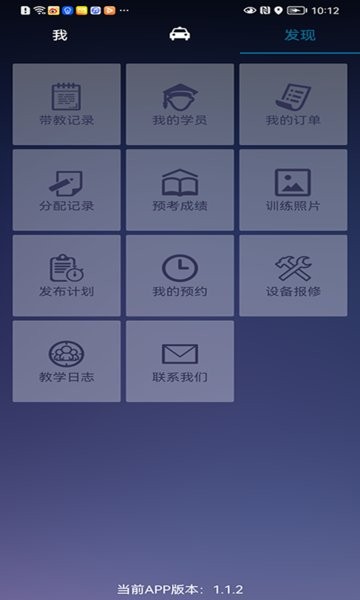 优易学车教练版app最新下载