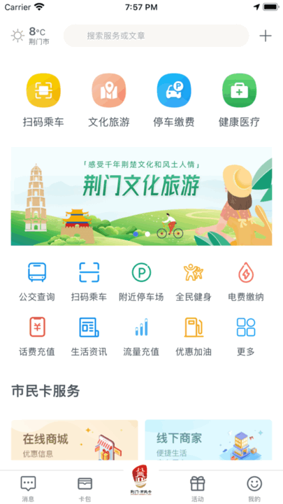 i荆门电子医保卡app