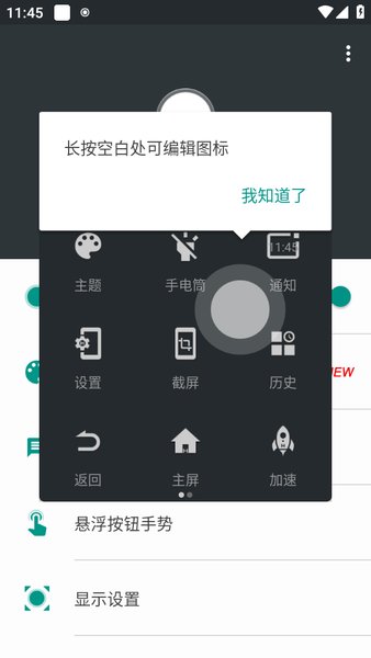 easytouch虚拟按键助手