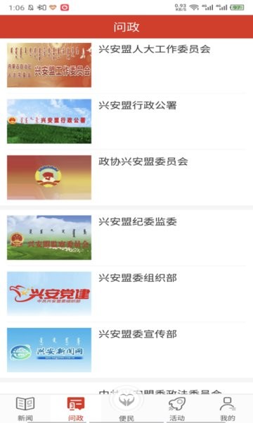 魅力兴安app下载