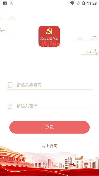 三亚基层党建app