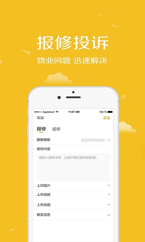 安居公社下载 安居公社官方下载
